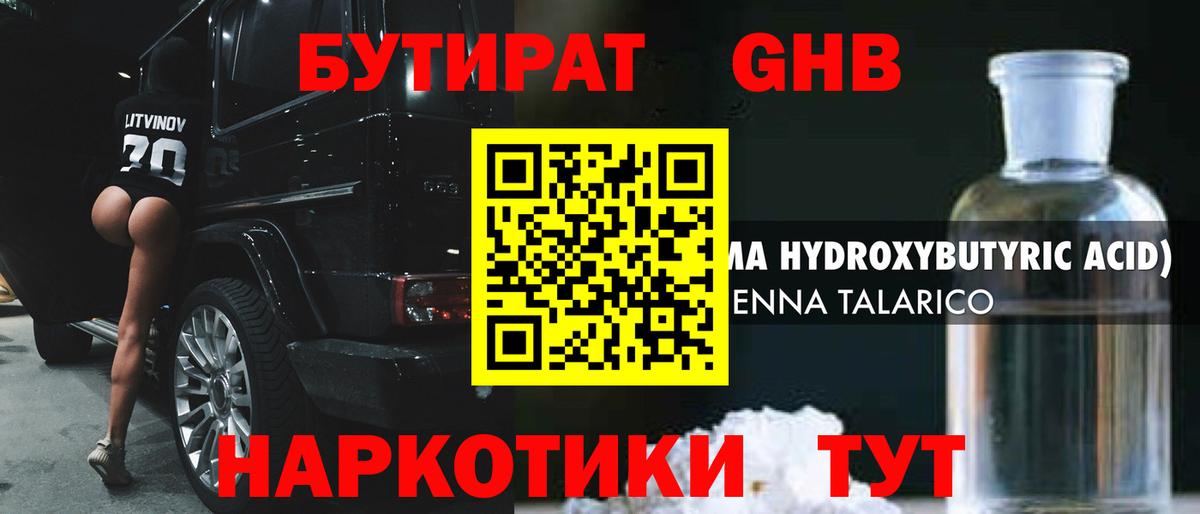 БУТИРАТ  Бутират бутик  Вход с VPN  Сердобск 
