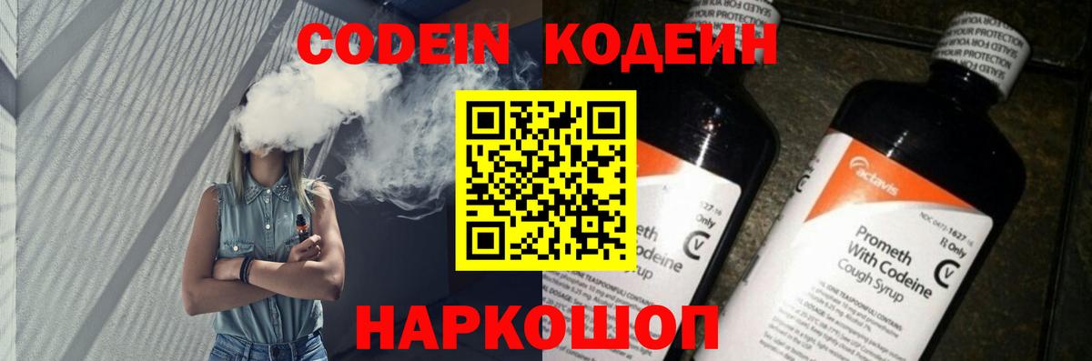 Codein Purple Drank  Вход с VPN  Сердобск 