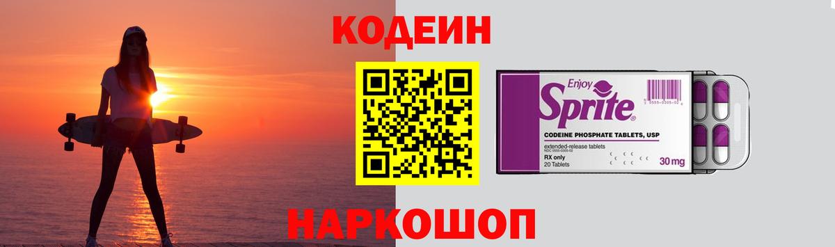 Кодеиновый сироп Lean Purple Drank Сердобск