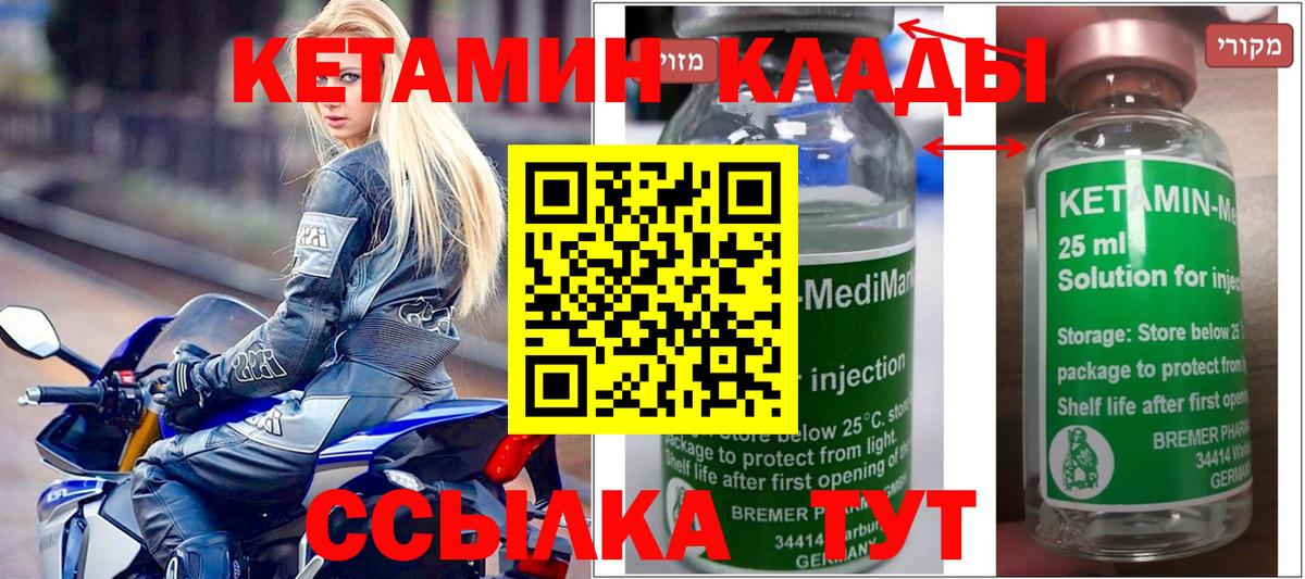 КЕТАМИН VHQ Сердобск
